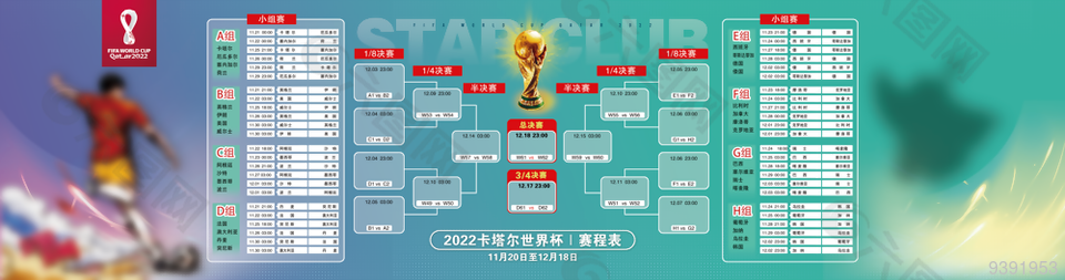 桑德兰队11名球员备战2026世界杯祝愿顺利